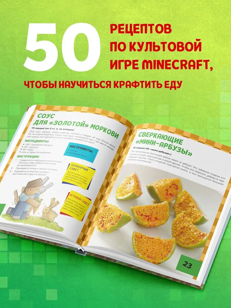 Кулинарная книга Minecraft. 50 рецептов, вдохновленных Эксмо купить по цене  136 200 сум в интернет-магазине Wildberries в Узбекистане | 118778483