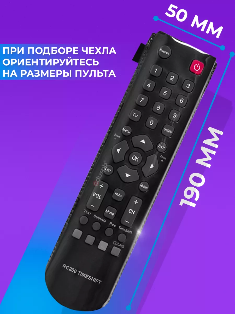 Универсальный защитный чехол для пульта 50х190мм