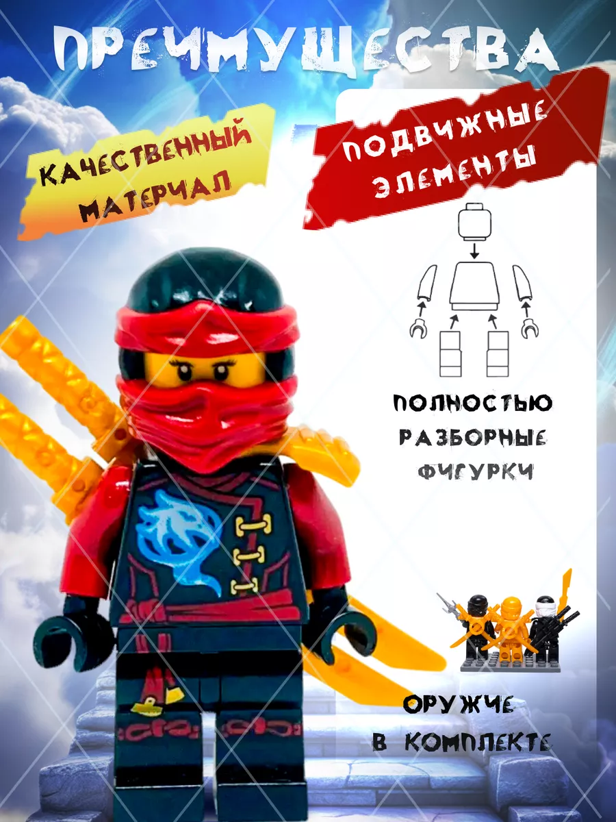 Набор Лего человечки фигурки герои Ниндзяго LEGO купить по цене 399 ₽ в  интернет-магазине Wildberries | 118807198