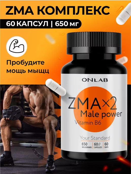 ONLab ZMA комплекс витаминов для спорта