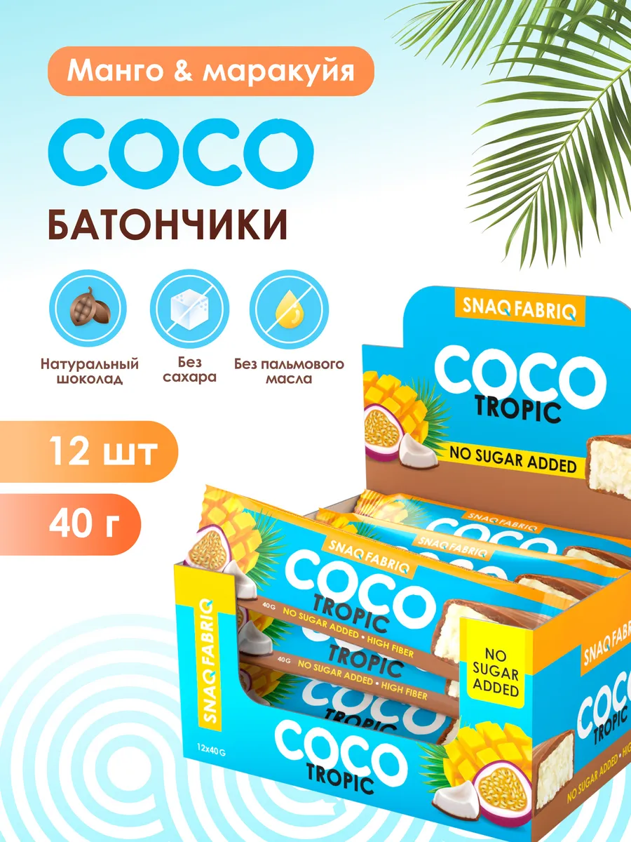 Coco батончики кокосовые. Кокосовый ПП батончик. Кокосовый батончик без сахара. Батончик без сахара Coco.