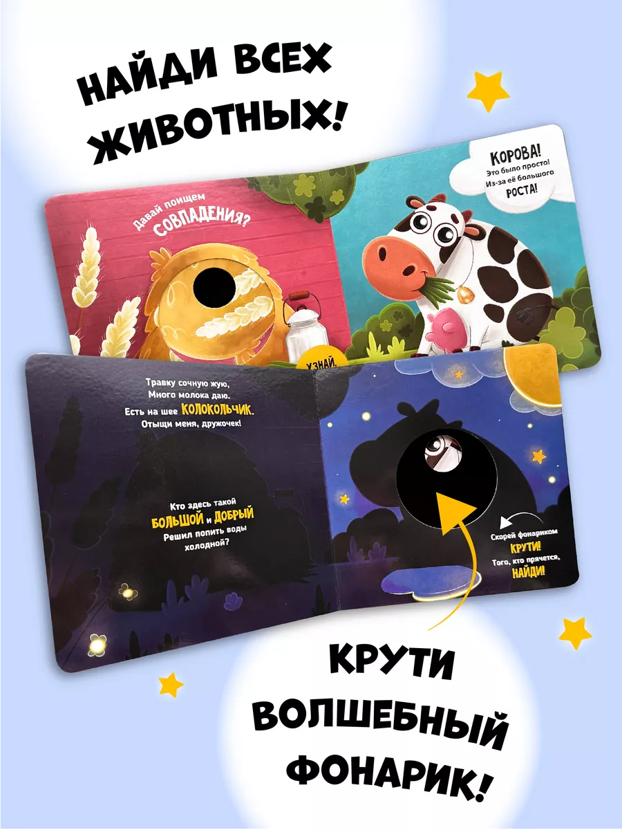 Интерактивная детская книга для малышей Прятки на ферме Счастье внутри  купить по цене 683 ₽ в интернет-магазине Wildberries | 118833754