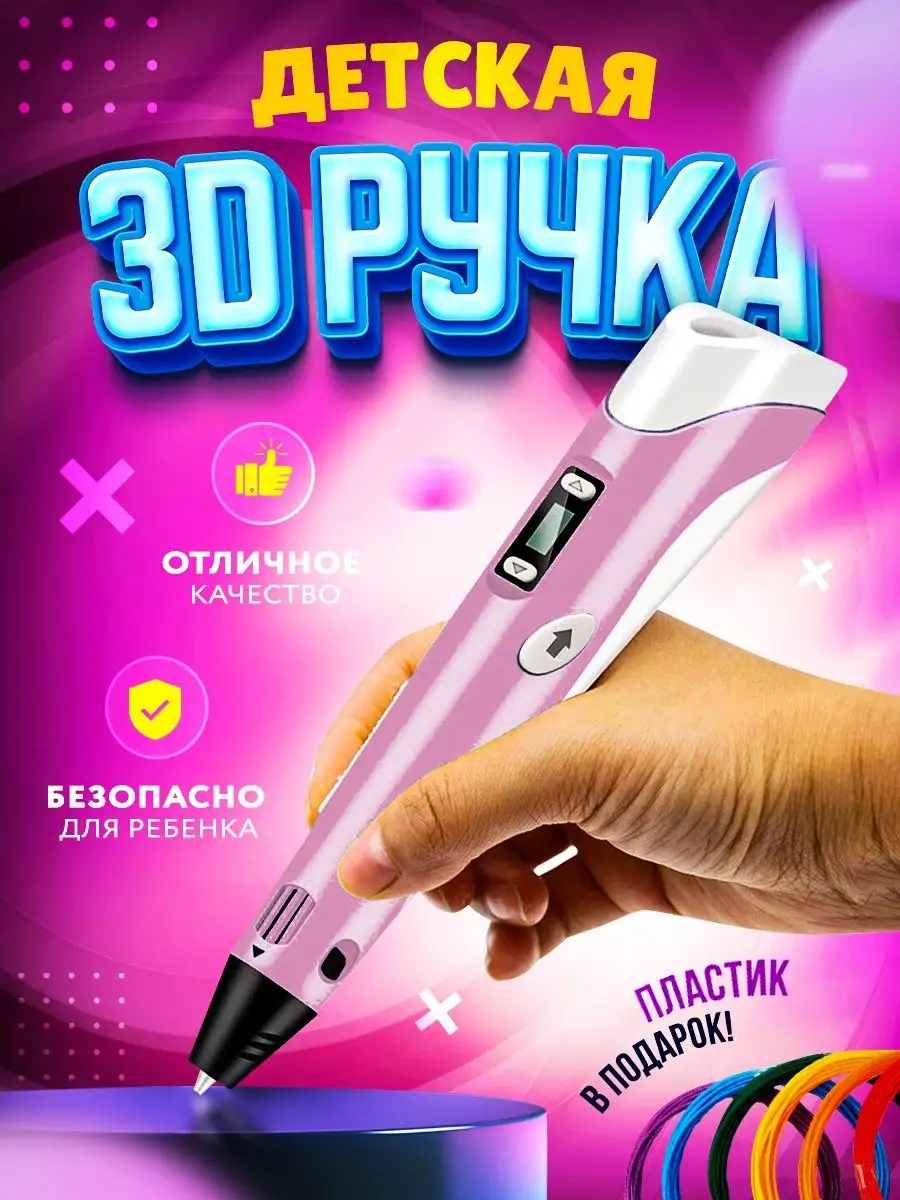 Запчасти для 3D-ручек