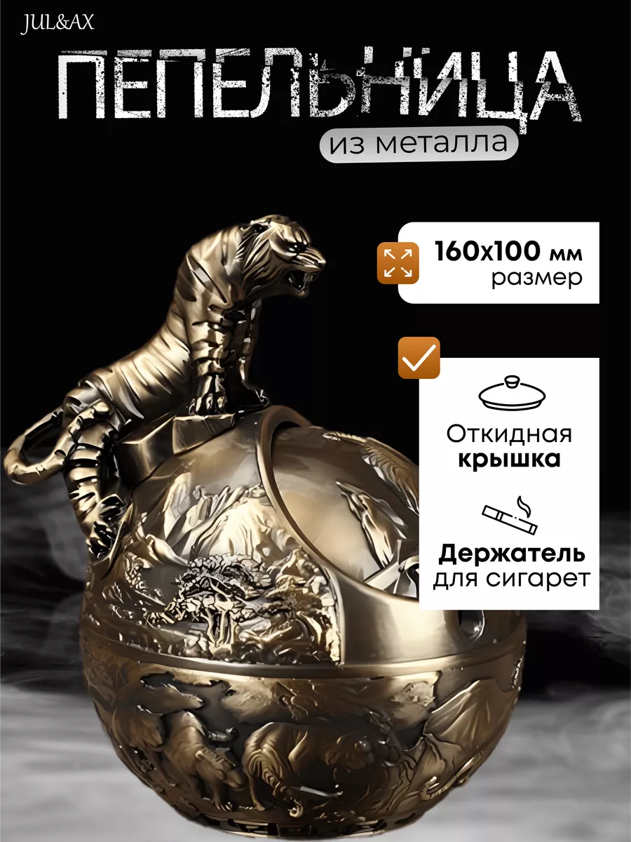 Пепельница