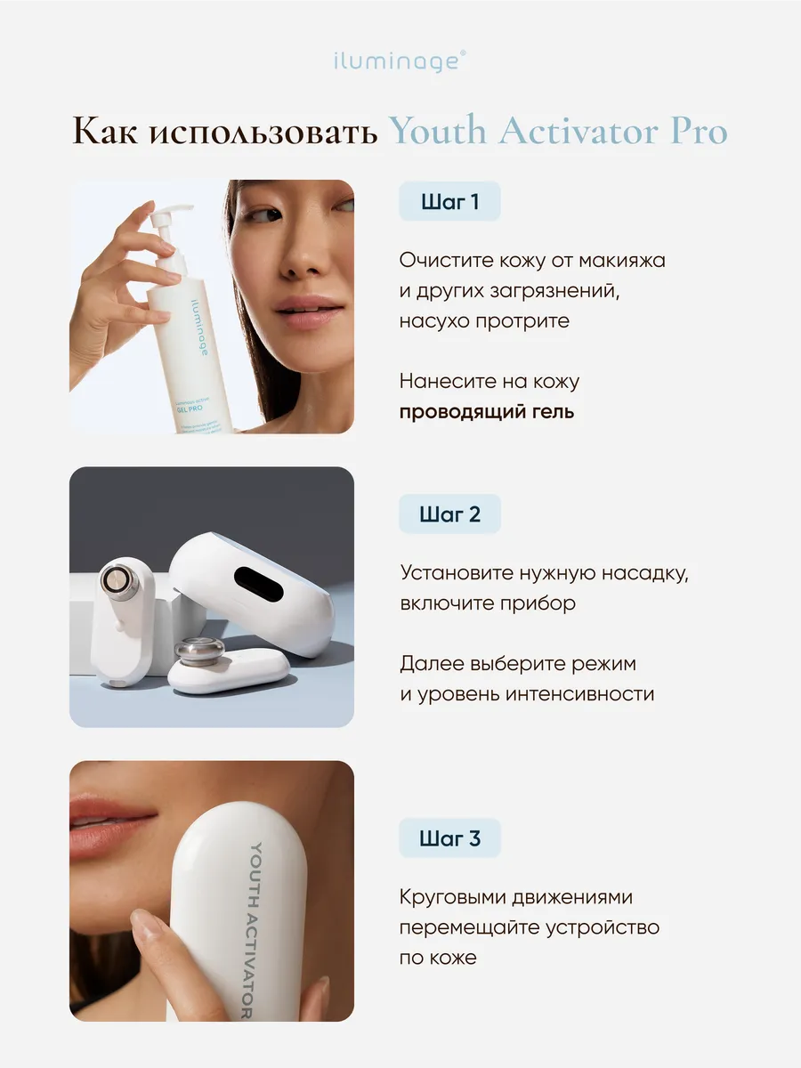 Activators pro. Iluminage led pro. iluminage youth activator pro. противопоказания. iluminage youth activator pro до и после.