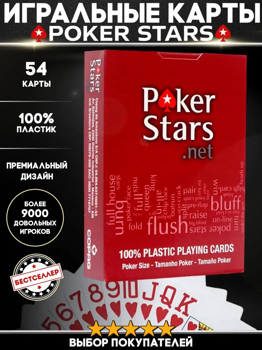 Бестселлер Карты игральные пластиковые POKER STARS. Игры для компании