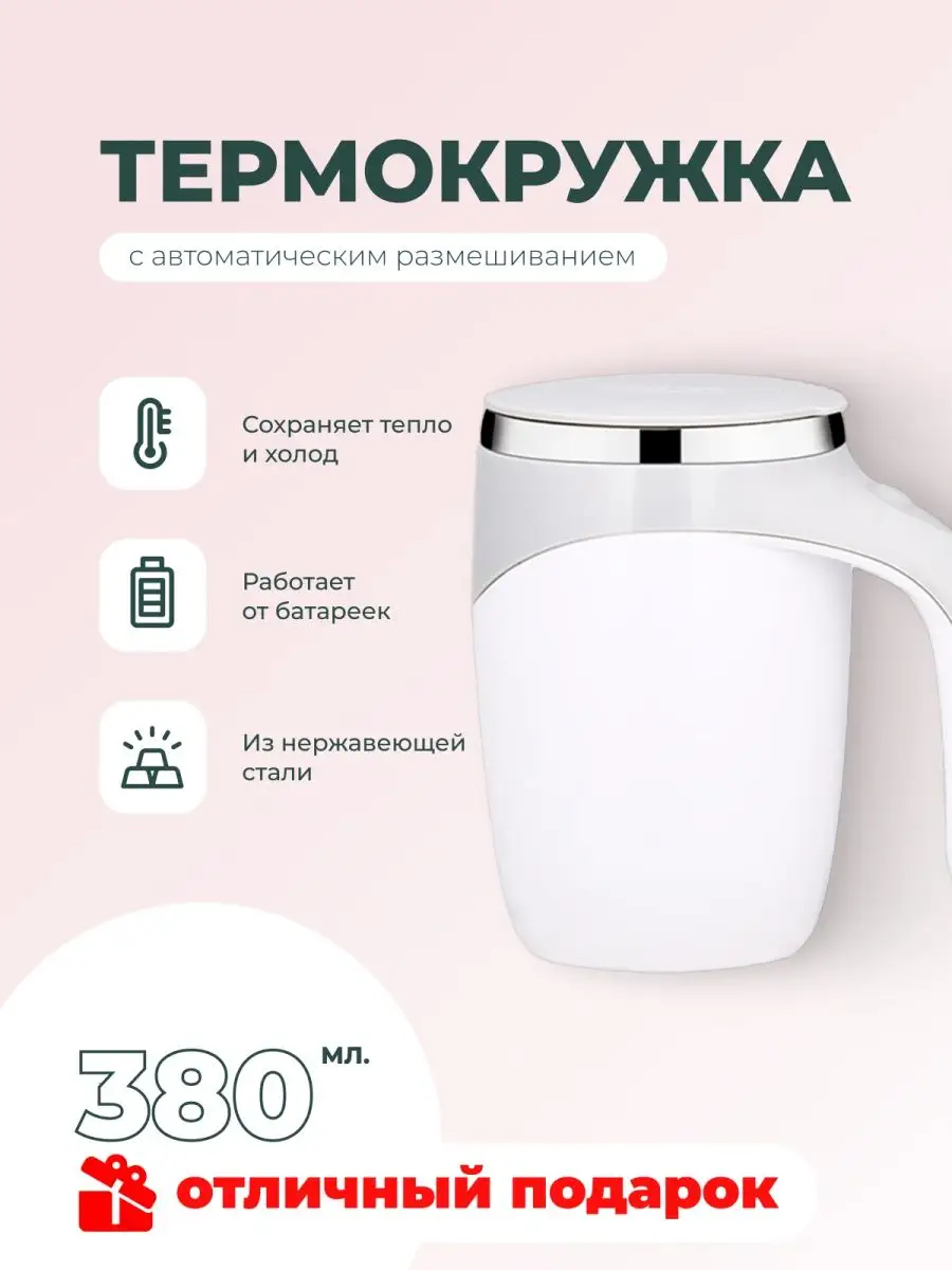 Кружка мешалка термокружка для кофе и чая КА-Дом купить по цене 544 ₽ в  интернет-магазине Wildberries | 119128989