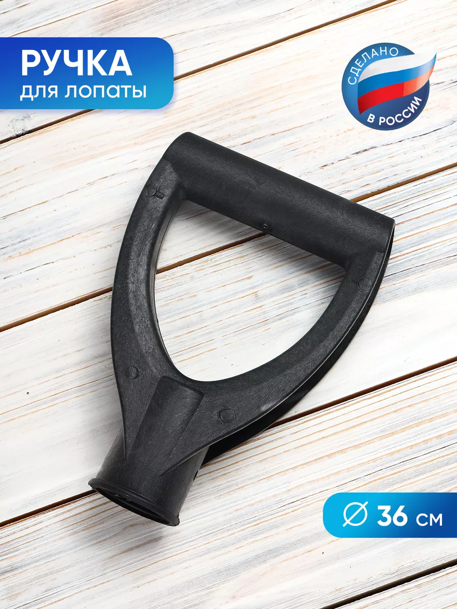 Черенок для лопаты – купить в Перми, цены на ручки для лопат в интернет-магазине Баумолл