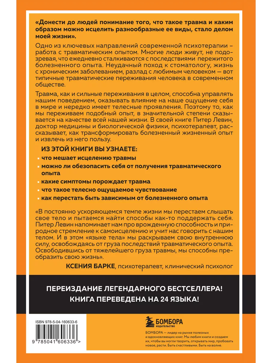 Пробуждение тигра. Исцеление травмы. Легендарный бестселлер Эксмо купить по  цене 570 ₽ в интернет-магазине Wildberries | 119132829