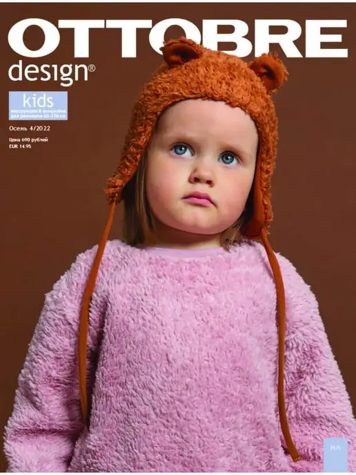 Шьём по детским выкройкам OTTOBRE design® Kids!