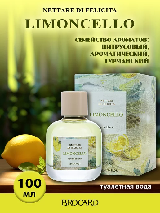 BROCARD Нектар Счастья Лимончелло Nettare felicita Limoncello