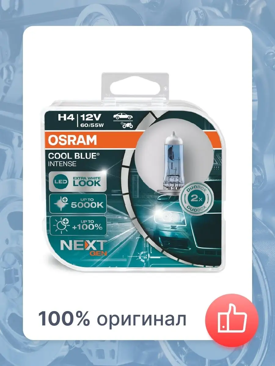 Галогеновые лампы Osram Cool Blue Hyper H4 62193CBH 5000K (2 шт.)