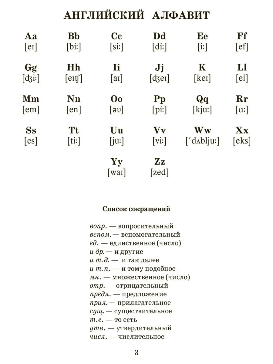 ИД ЛИТЕРА Английский язык для младших школьников.