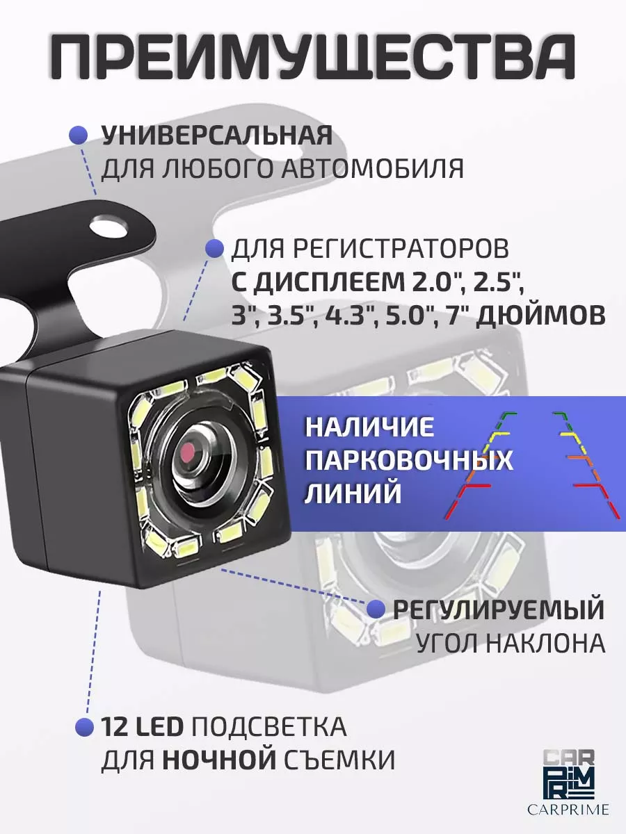 Камера заднего вида 5 PIN для видеорегистратора CARPRIME купить по цене 695  ₽ в интернет-магазине Wildberries | 119207053