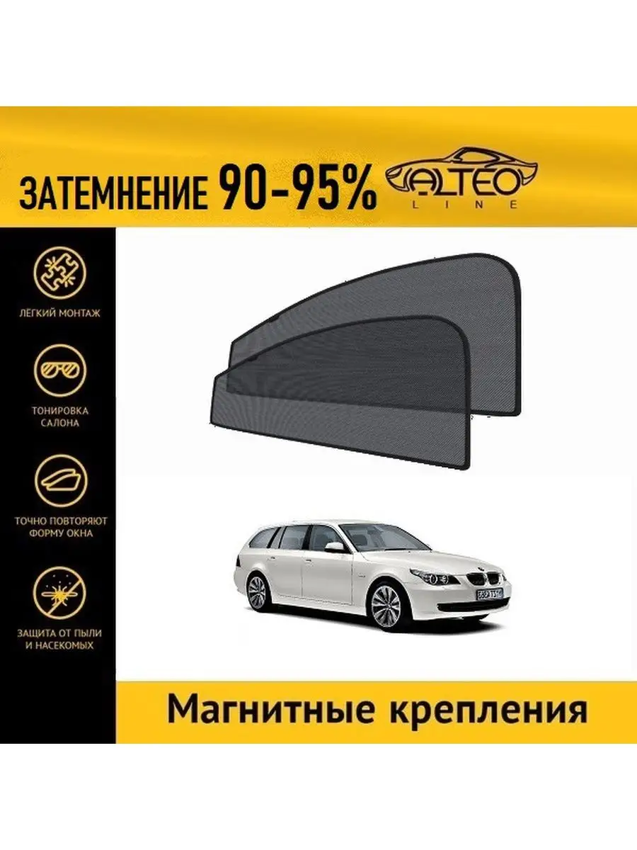 ALTEO Шторки на BMW 5-Series (Е60) (2003-2010) ун-ал