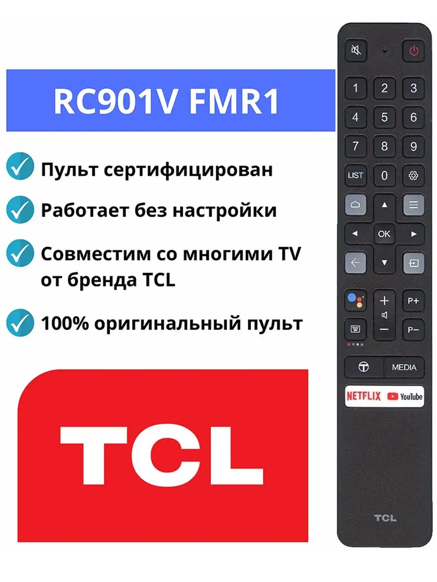 Tcl режимы. Rc901v fmrd пульт tcl. rc-901. пульт tcl режимы. тсл привязка пульта tcl.