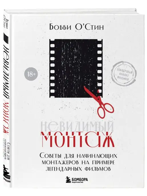 В РГБИ состоялся мастер-класс «Режиссура монтажа – теория и практика»