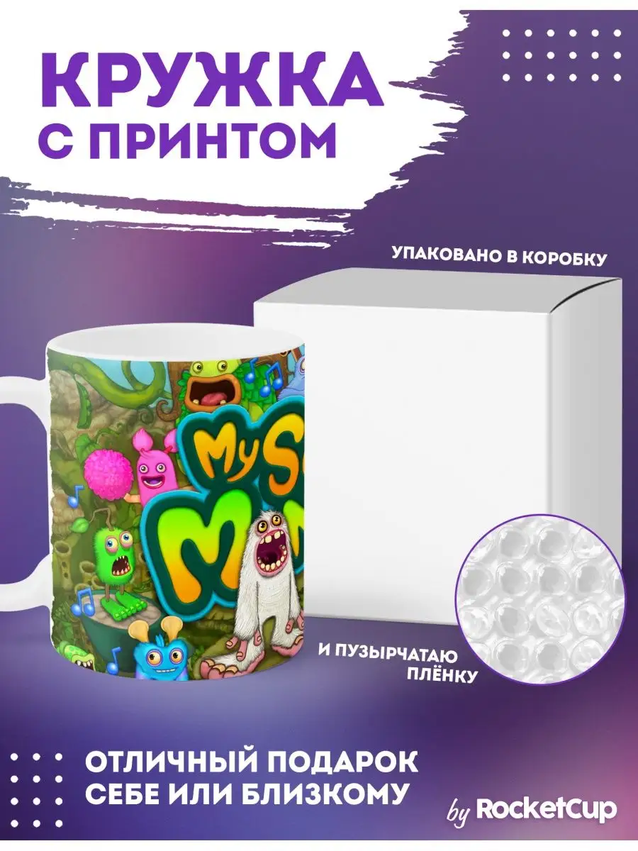 RocketCup Кружка с принтом игра Мой поющий монстр My singing monster