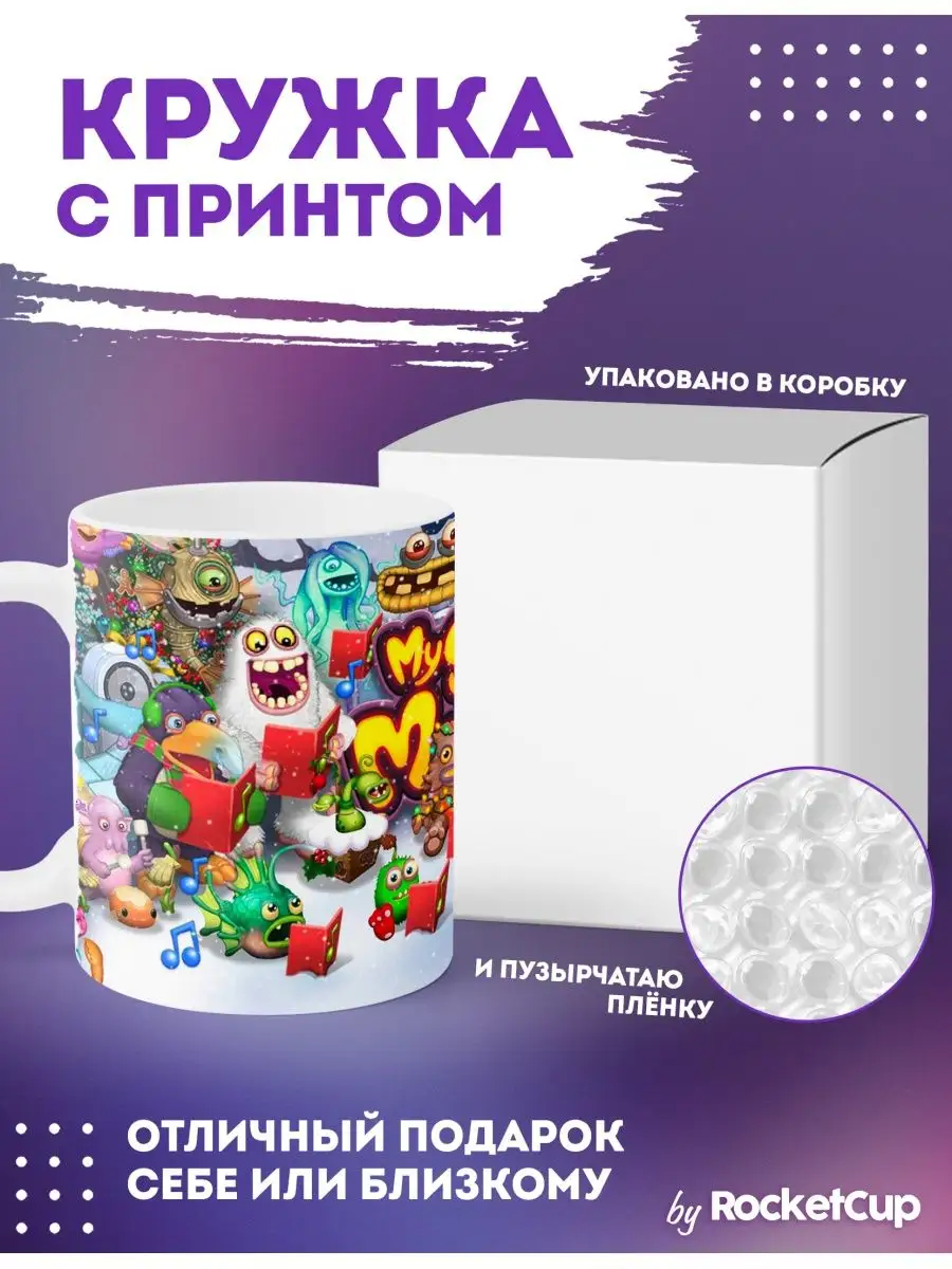 RocketCup Кружка с принтом игра Мой поющий монстр; My singing monster