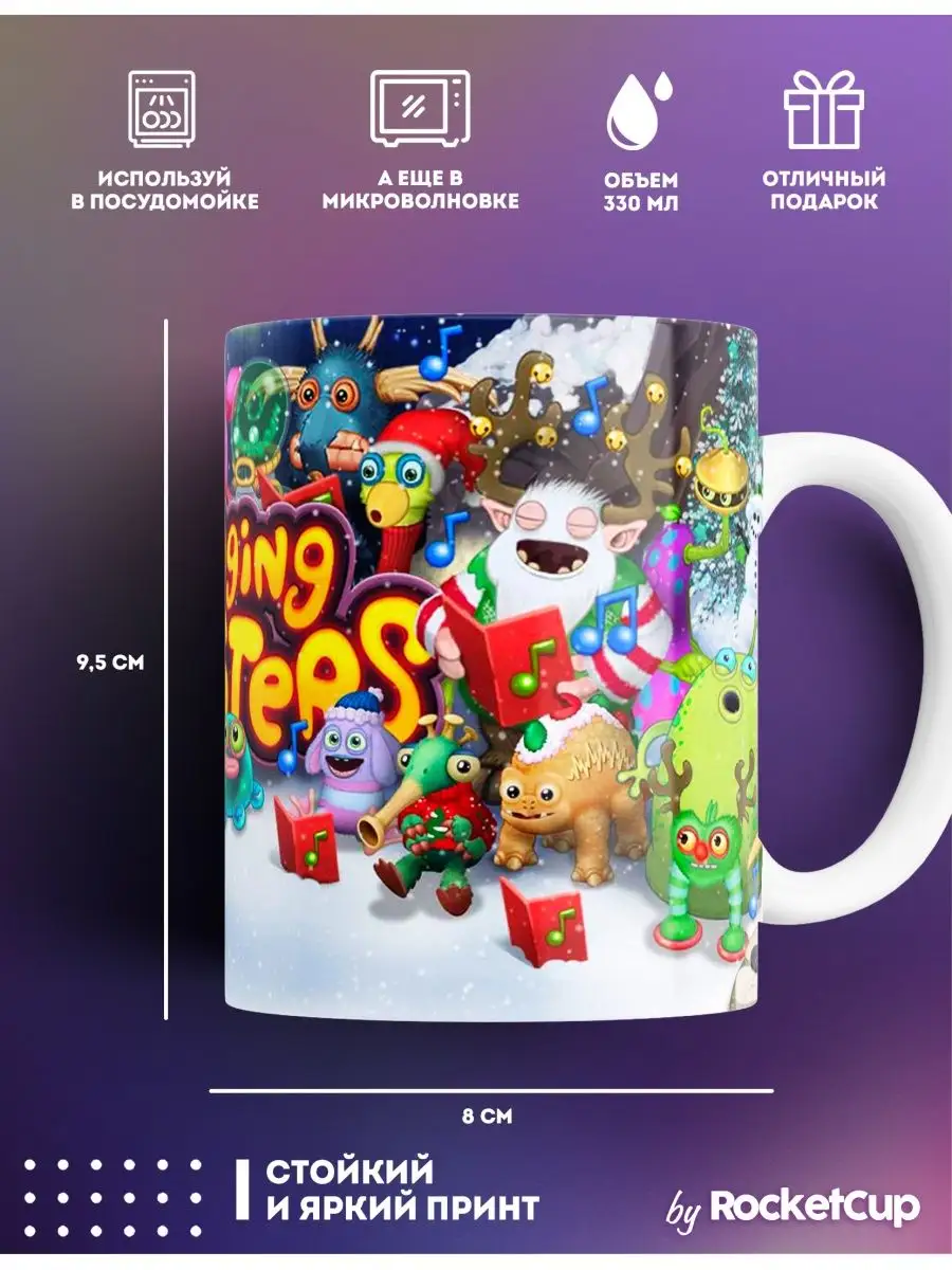 RocketCup Кружка с принтом игра Мой поющий монстр; My singing monster