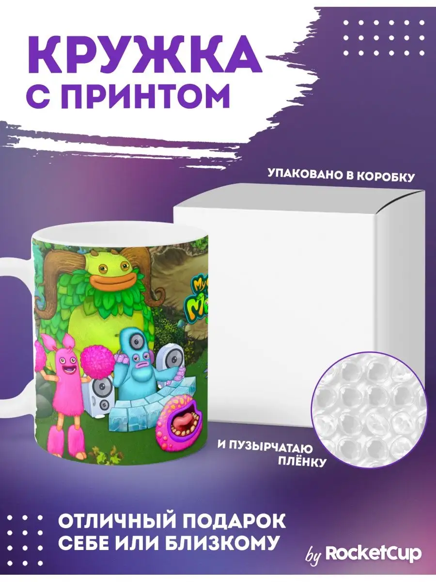 Кружка с принтом игра Мой поющий монстр My singing monster