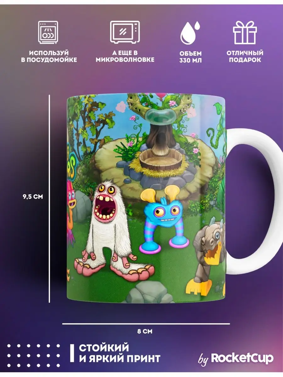 RocketCup Кружка с принтом игра Мой поющий монстр My singing monster