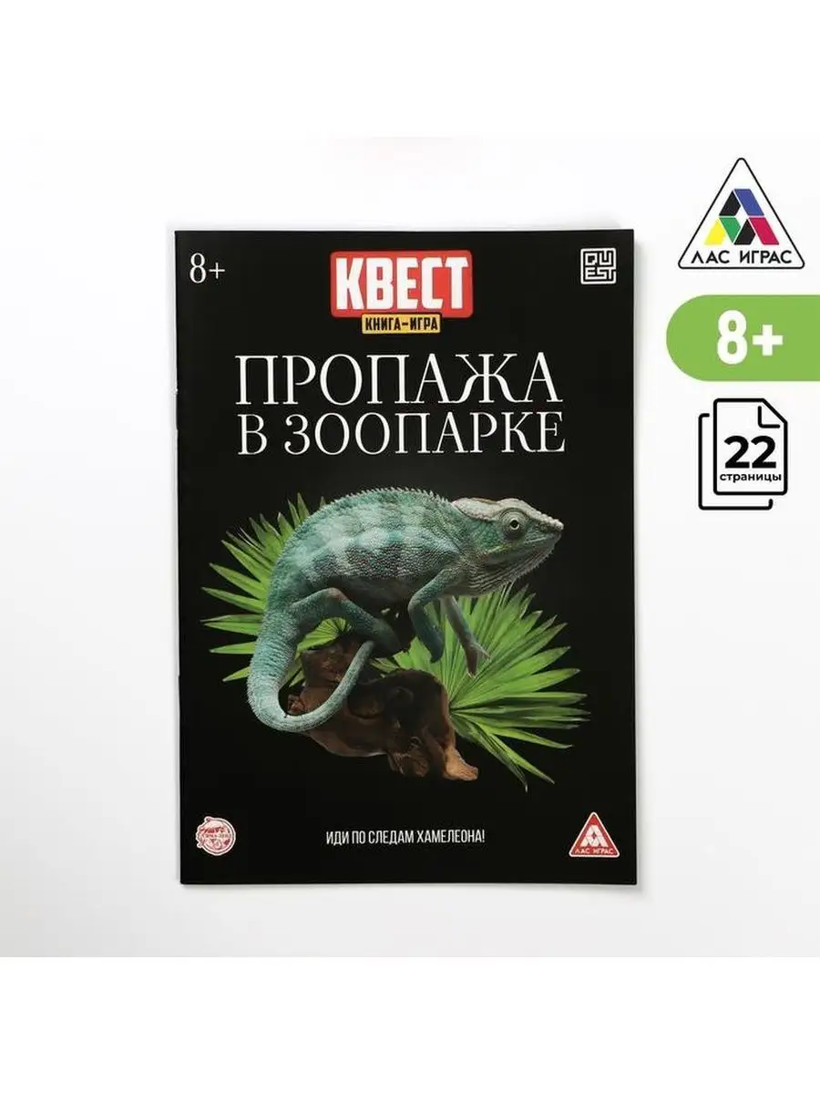 Квест книга-игра Пропажа в зоопарке Jmar купить по цене 80 ₽ в  интернет-магазине Wildberries | 119269859