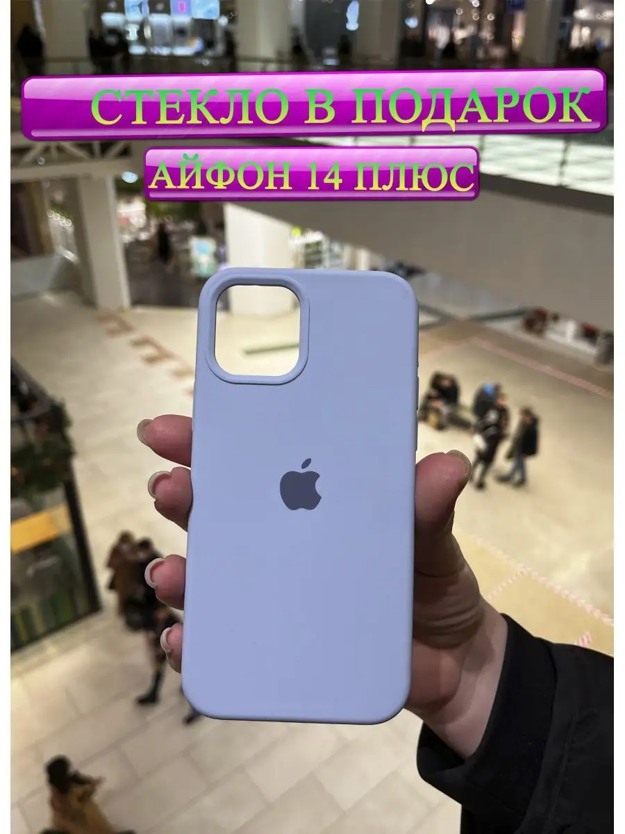 Купить Чехол На Айфон 14 Плюс