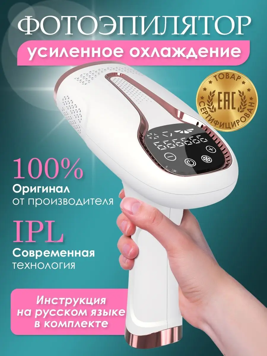 Фотоэпилятор Эпилятор профессиональный IPL купить по цене 3 364 ₽ в  интернет-магазине Wildberries | 119288332