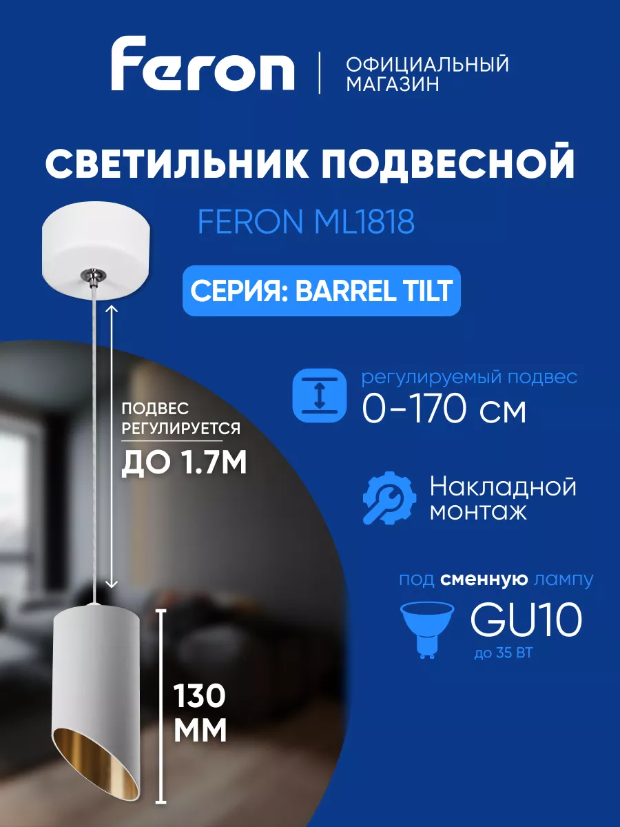 Светильник потолочный подвесной GU10 FERON купить по цене 1 042 ₽ в  интернет-магазине Wildberries | 119314625