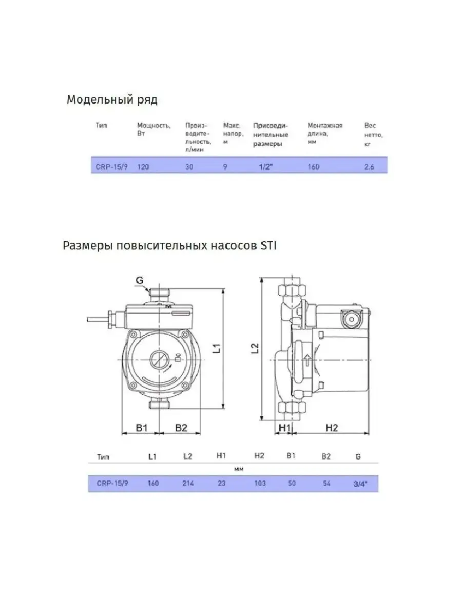 Насос для повышения давления воды в квартире STI STI CRP 15… S.T.I. купить  по цене 2 997 ₽ в интернет-магазине Wildberries | 119318662