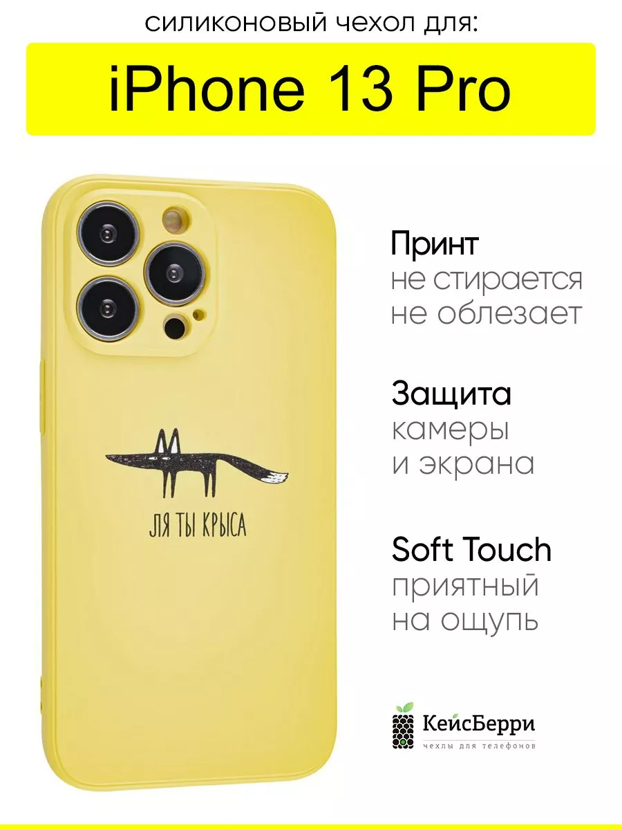 КейсБерри Чехол для iPhone 13 Pro, серия Soft