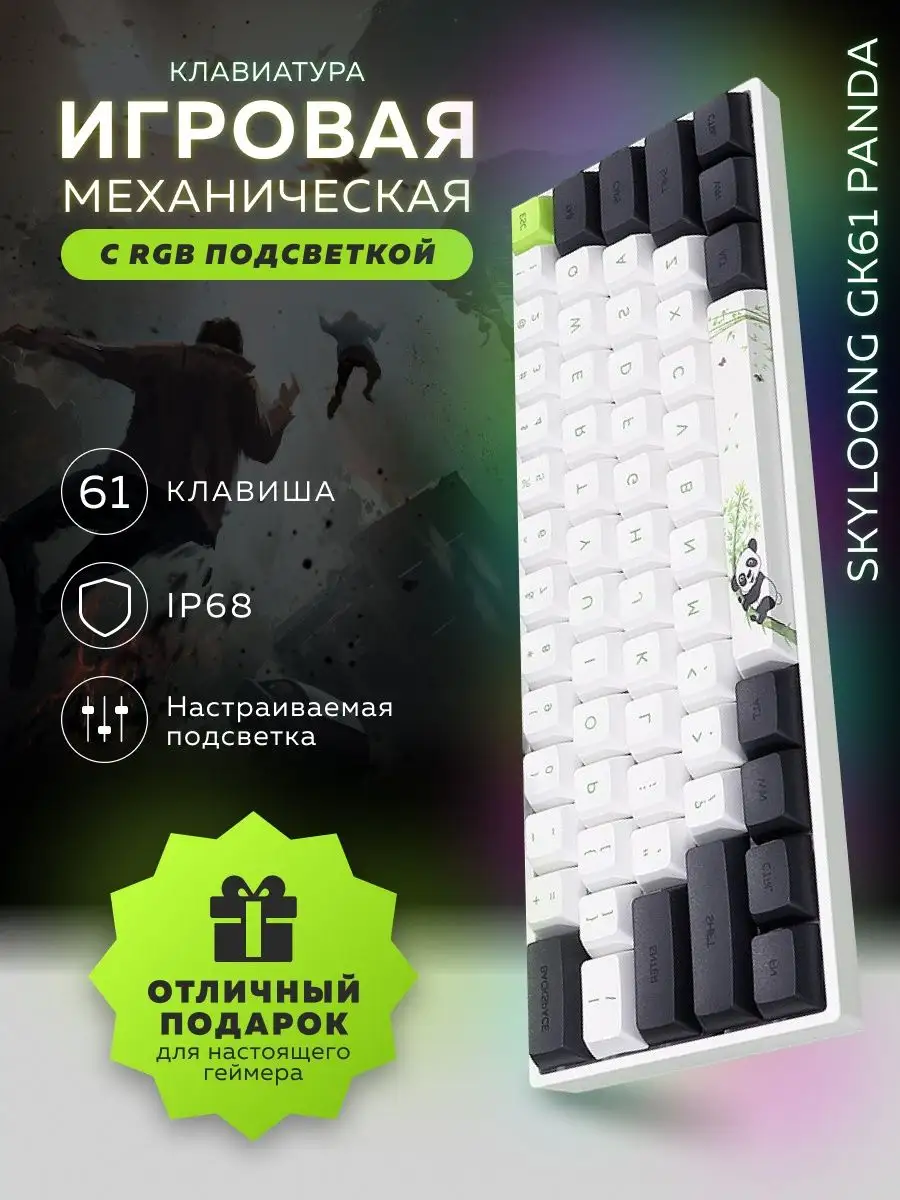 SKYLOONG Игровая клавиатура Skyloong GK61