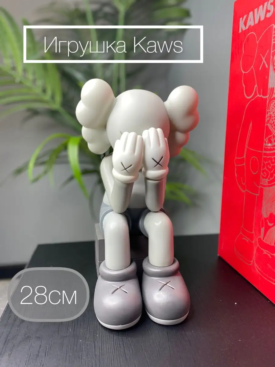 KAWS Интерактивные игрушки фигурки в подарок