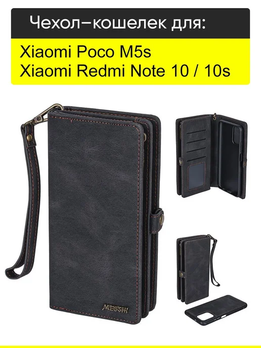 КейсБерри Чехол для Xiaomi Redmi Note 10 10s Poco M5s, серия Bag book