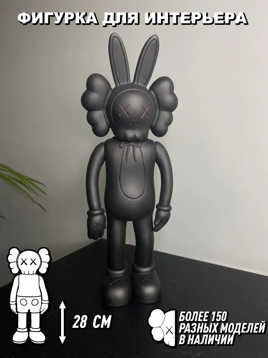 Интерактивные игрушки фигурки в подарок KAWS купить по цене 1 007 ₽ в  интернет-магазине Wildberries | 119395734