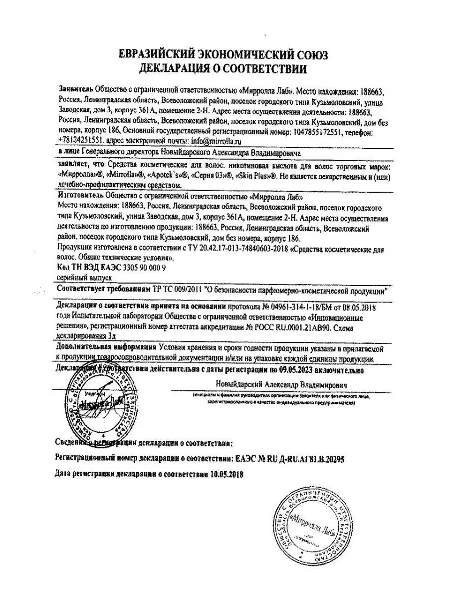 Никотиновая кислота для роста волос на голове 65 мл Mirrolla купить по цене  946 ₽ в интернет-магазине Wildberries | 119402435