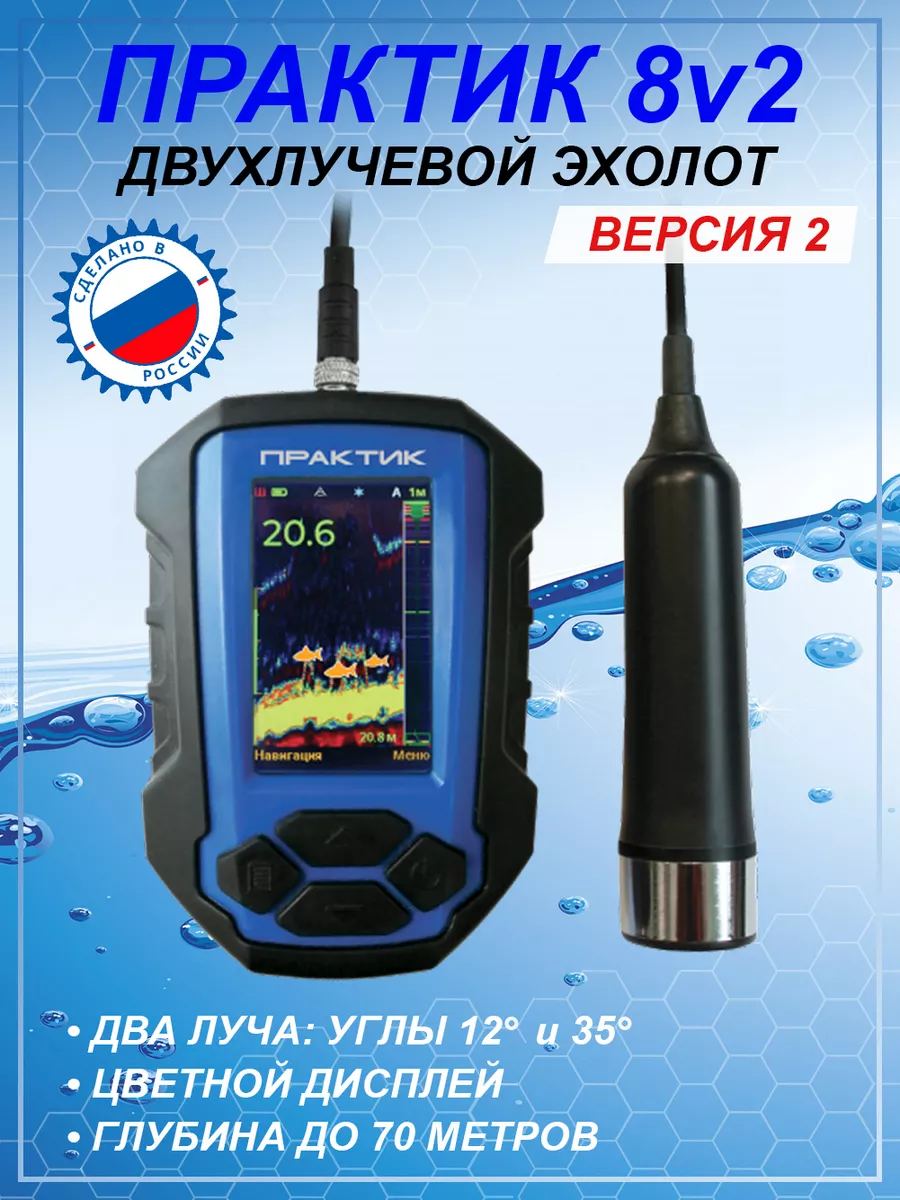 Эхолот Практик 6 Цена Купить