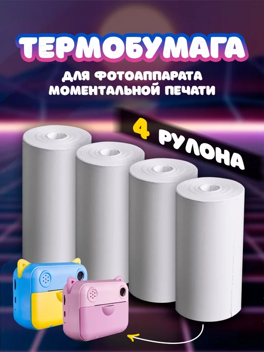 Funny Store Термобумага для фотоаппарата моментальной печати