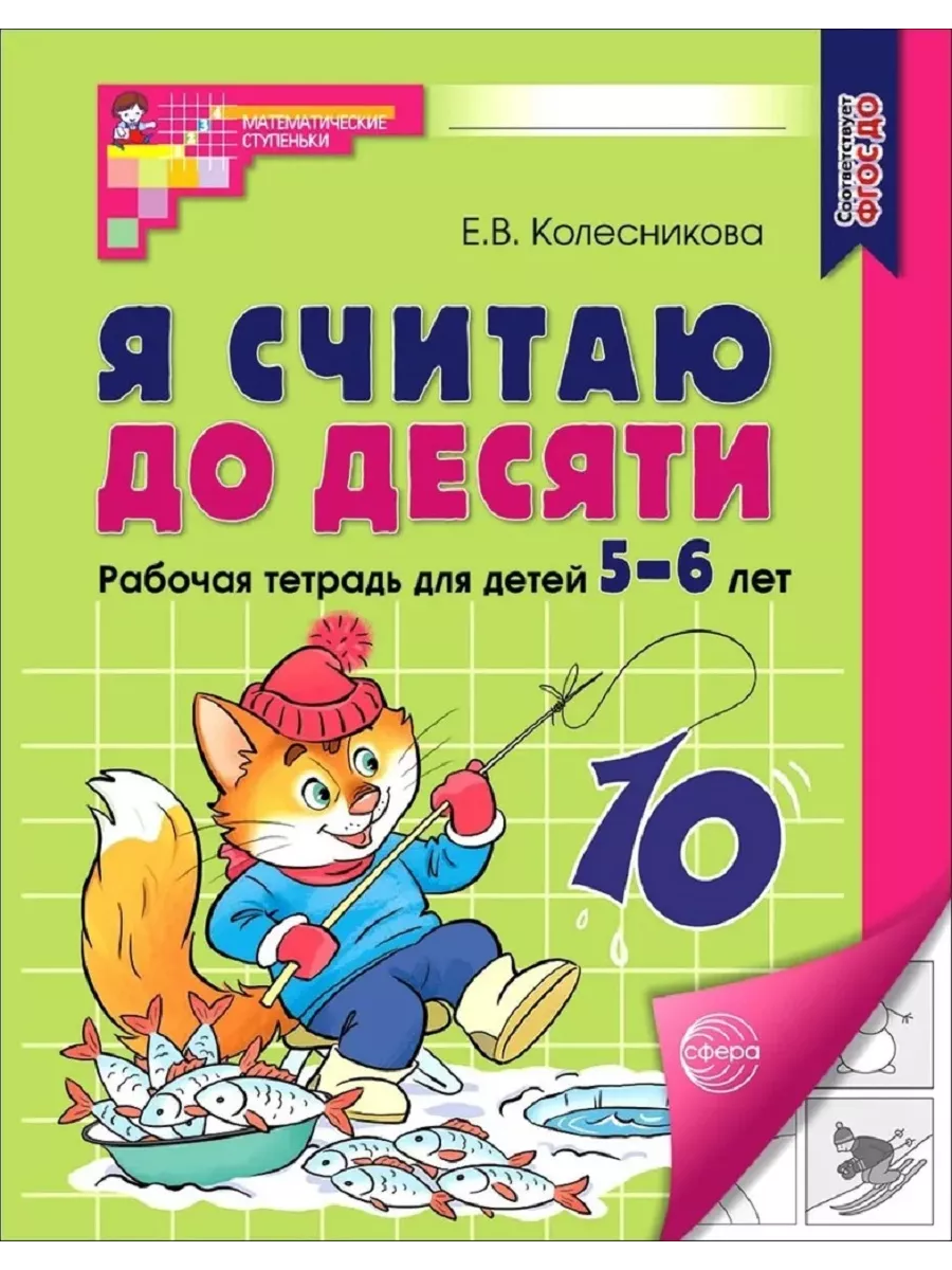Фгос математика 5 6 лет