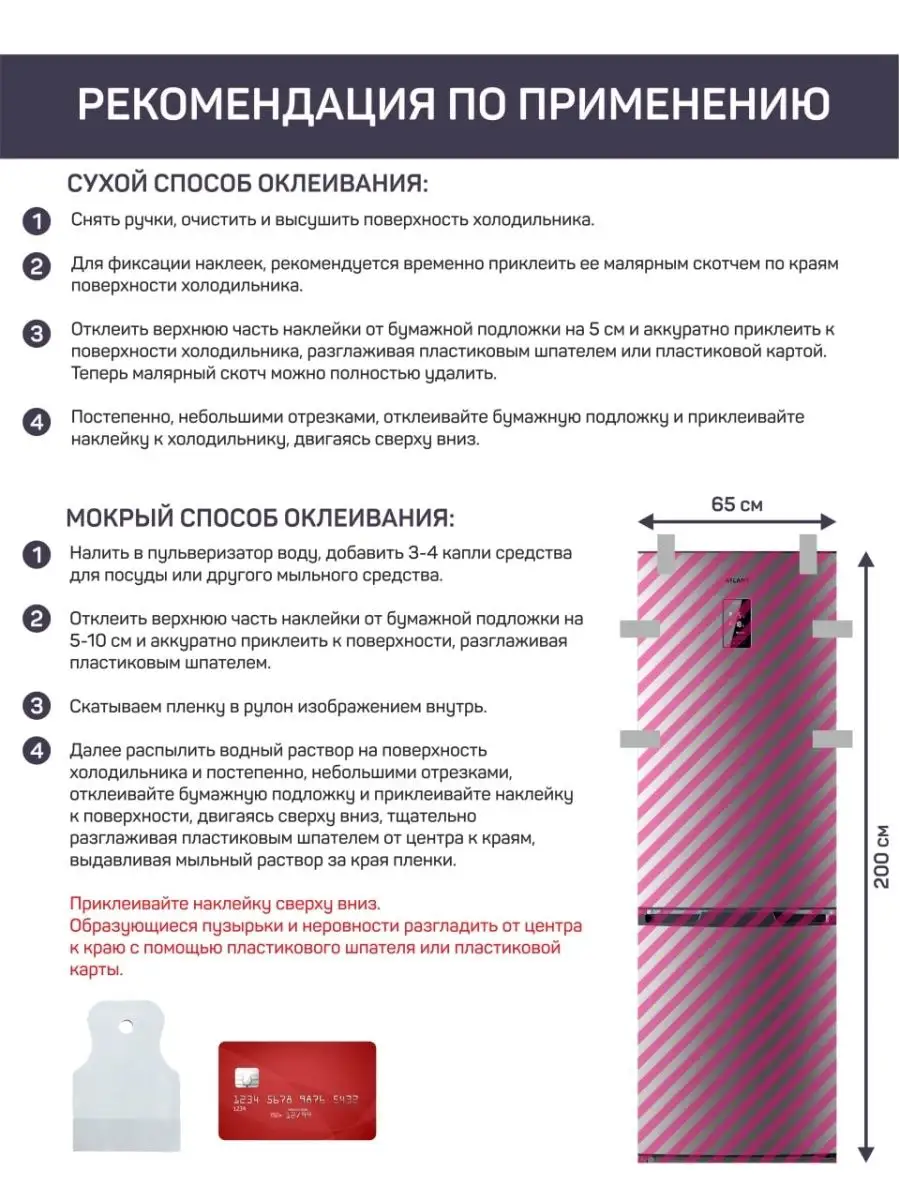 КОМБО Наклейки интерьерные на холодильник