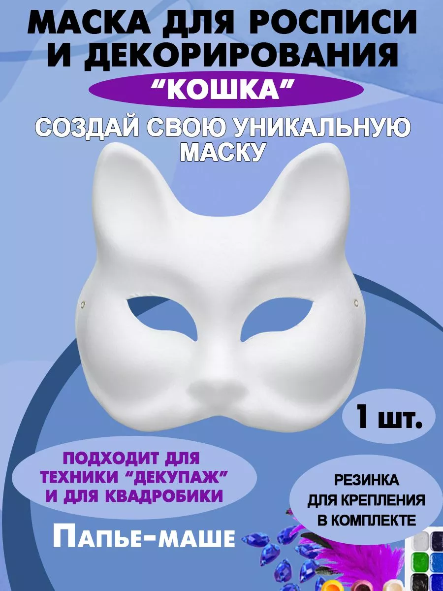 Маска кота из бумаги