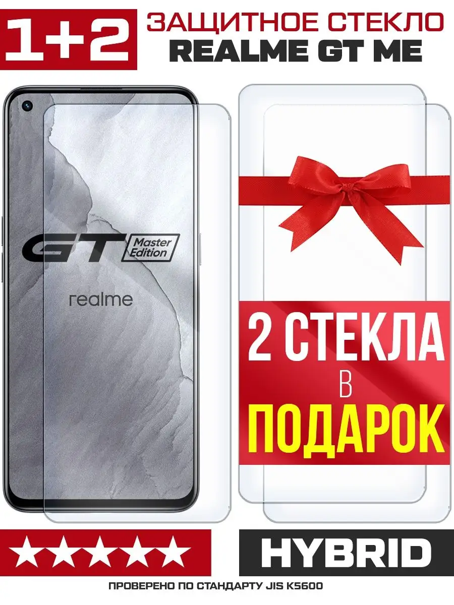 KF Комплект из 3-x защитных стекл для Realme GT ME