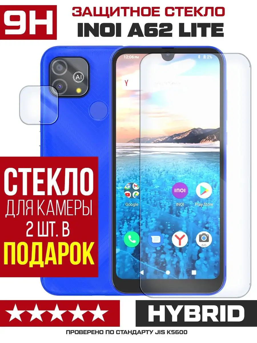 KF Стекло для INOI A62 Lite + защита камеры