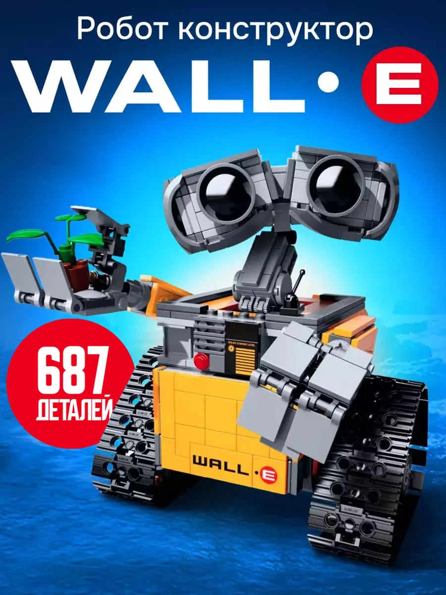 Конструктор робот Валли WALL-E LEGO купить по цене 306 000 сум в  интернет-магазине Wildberries в Узбекистане | 119526801