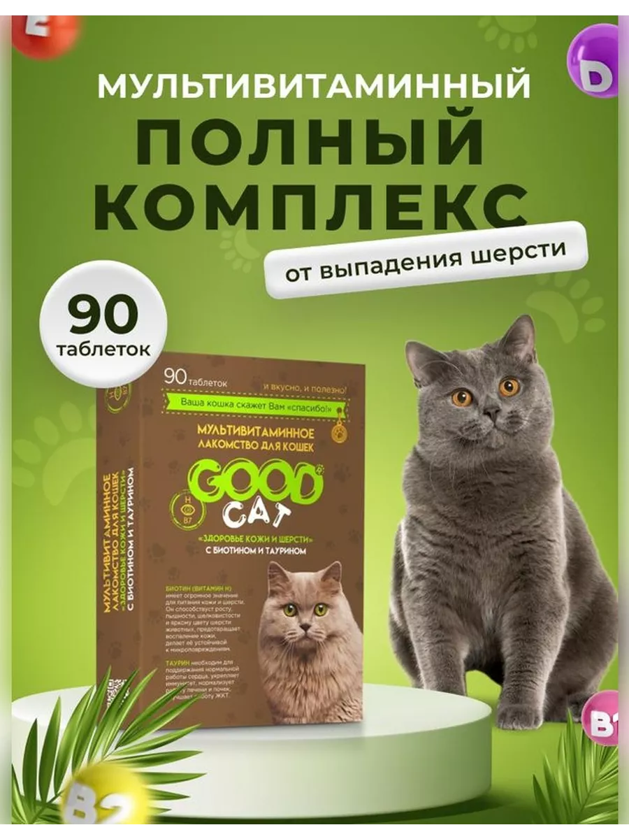 Good Cat Витамины для собак и кошек