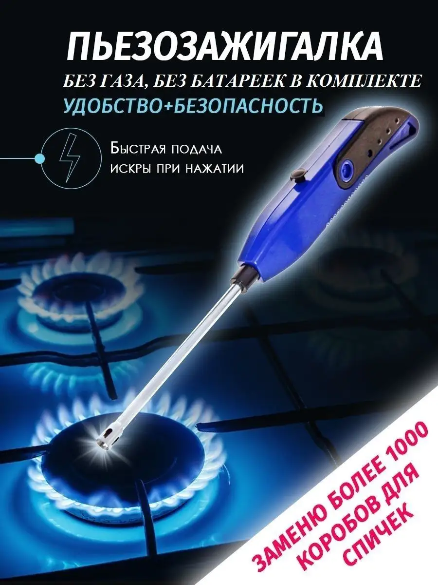 Зажигалка кухонная пьезозажигалка без газа MIR-OPT купить по цене 267 ₽ в  интернет-магазине Wildberries | 119533648