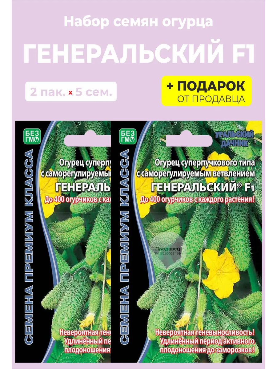 Гипермаркет семян Семена огурец \