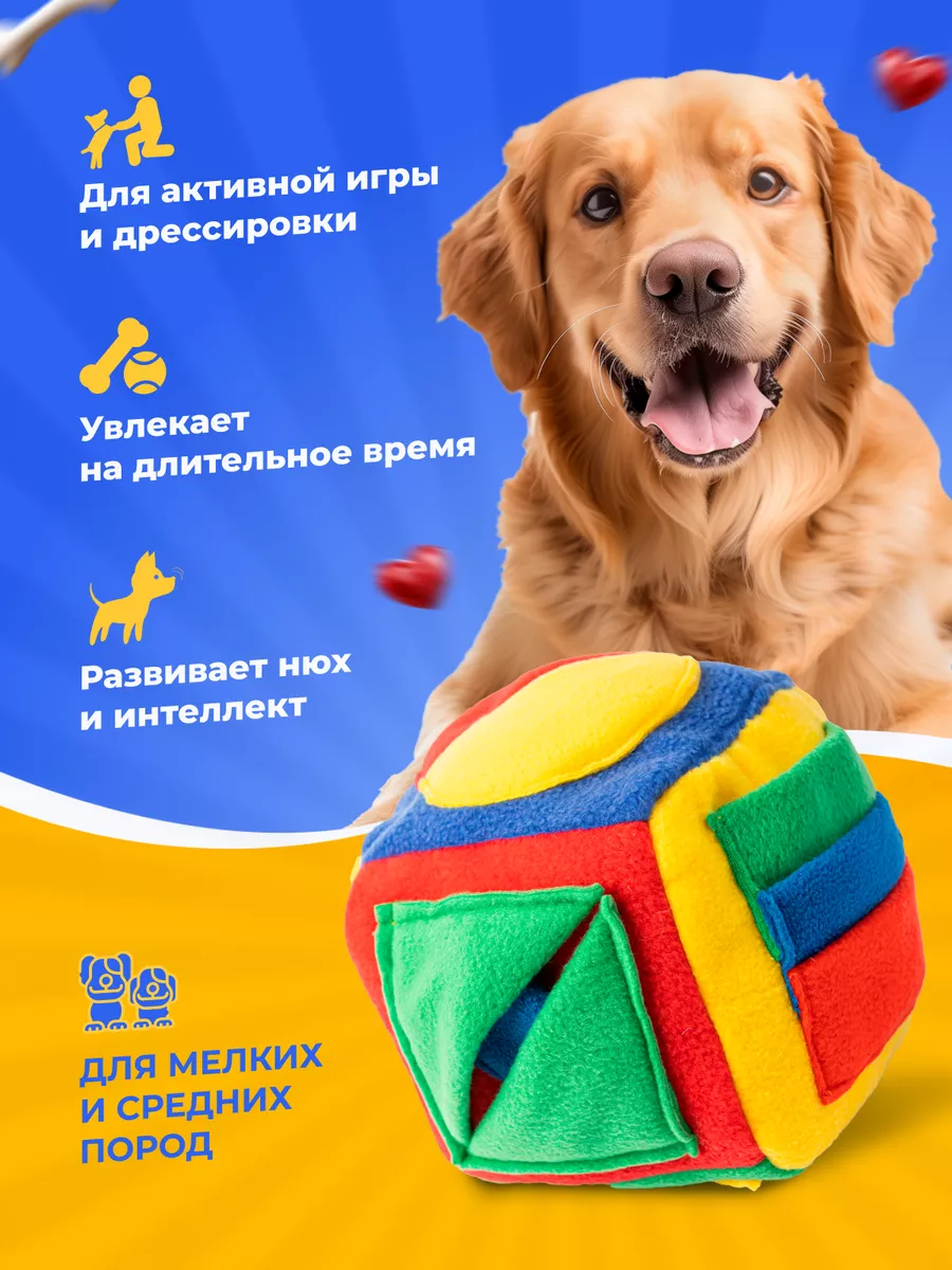 PRIVEREDA.PET Игрушка для собак нюхательный поисковый кубик