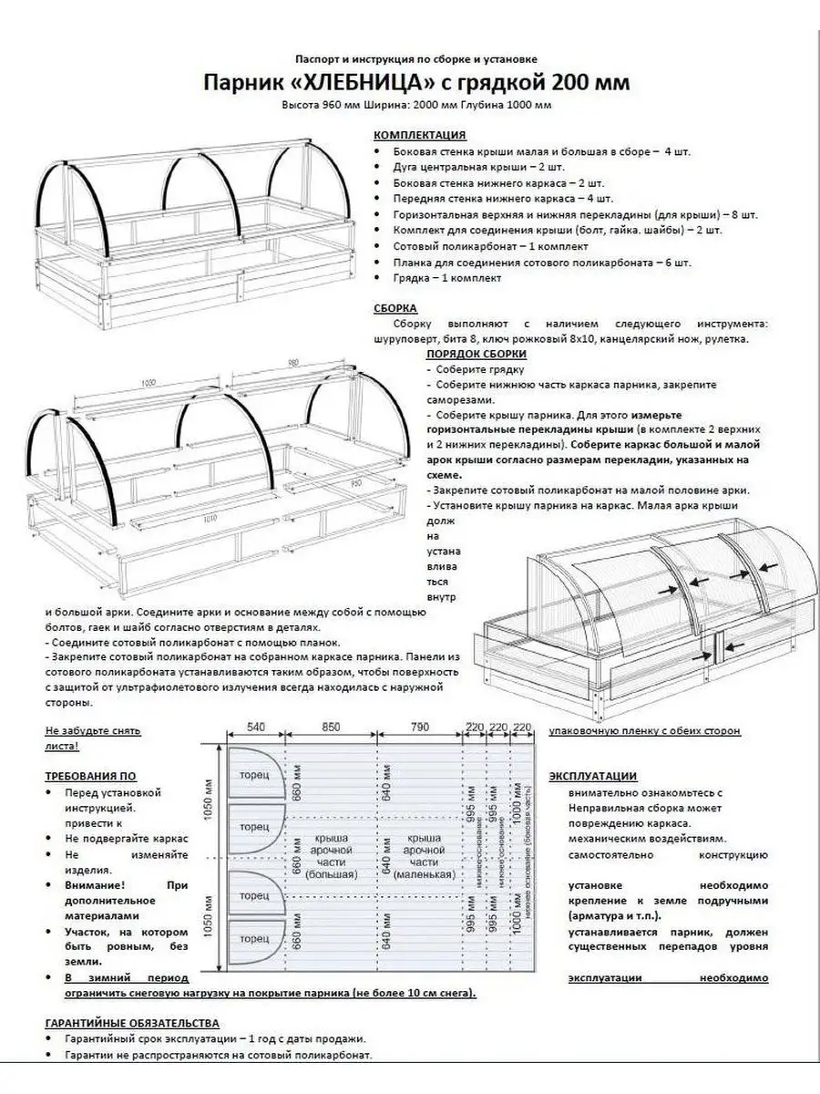 Купить Теплицу Хлебницу В Ливнах